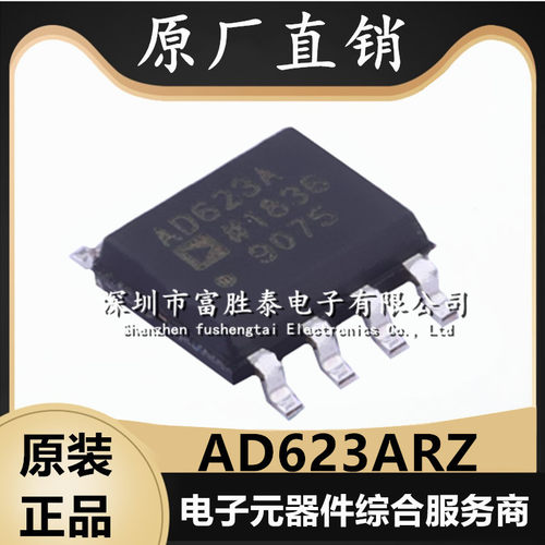 ADIAD623ARZ仪表放大器