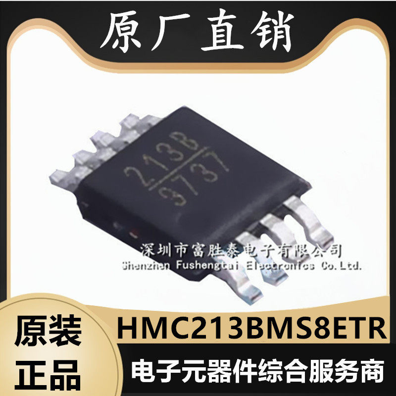 全新原装 HMC213BMS8ETR 封装MSOP8 丝印213B RF混频器 集成芯片