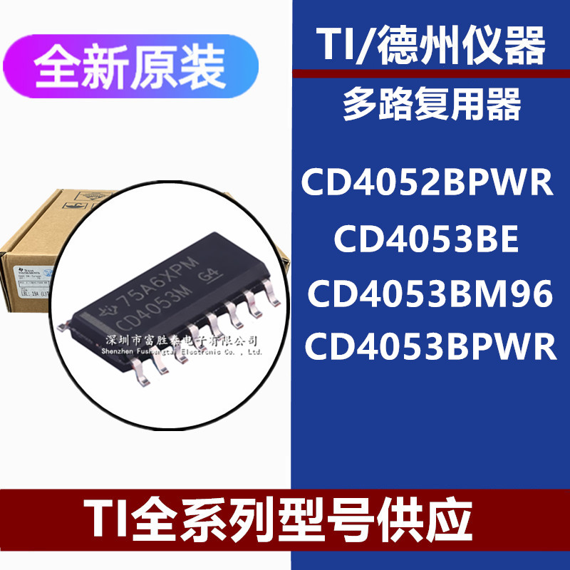 CD4052BPWRCD4053BE芯片