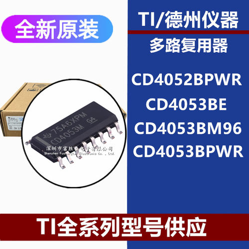 CD4052BPWRCD4053BE芯片