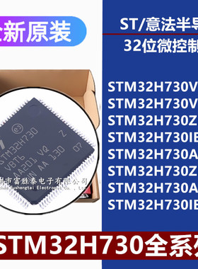 STM32H730VBT6 VBH6 ZBT6 IBK6Q ABI6Q ZBI6 ABI6 IBT6Q 微控制器