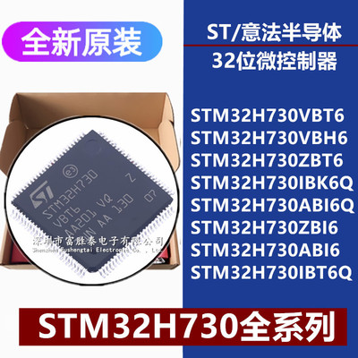 STM32H730VBT6微控制器芯片