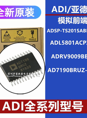 ADSP-TS201SABPZ060 ADL5801ACPZ-R7 ADRV9009BBCZ芯片AD7190BRUZ