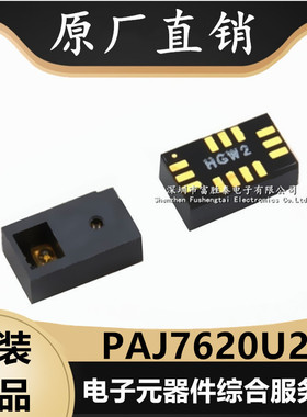 全新原装 PAJ7620U2 台湾原相PIXART 手势识别传感器芯片 封装QFN