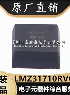 LMZ31710RVQR 封装B3QFN-42 全新原装LMZ31710 电源模块集成电路