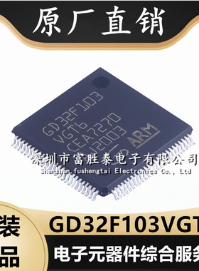 GD32F103VGT6 封装LQFP-100 MCU微控制器单片机 全新原装集成电路