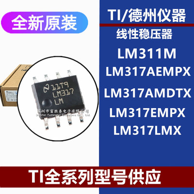 LM311MLM317AEMPX芯片