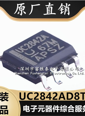 UC2842AD8TR 开关电源芯片 封装SOP-8 全新原装UC2842A PWM控制器
