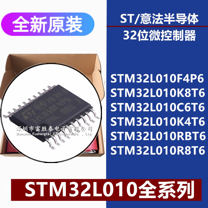 全新STM32L010F4P6 K8T6 C6T6 K4T6 RBT6 R8T6 32位微控制器MCU