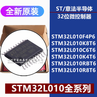 全新STM32L010F4P6 K8T6 C6T6 K4T6 RBT6 R8T6 32位微控制器MCU