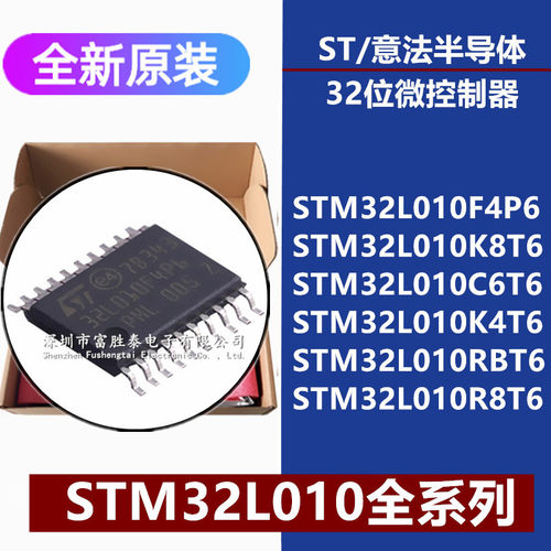 STM32L010F4P6微控制器芯片