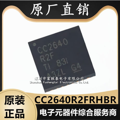 CC2640R2FRHBR无线收发芯片