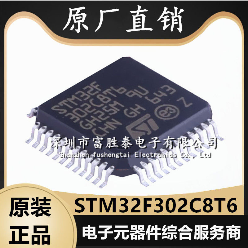 STM32F302C8T6微控制器单片机