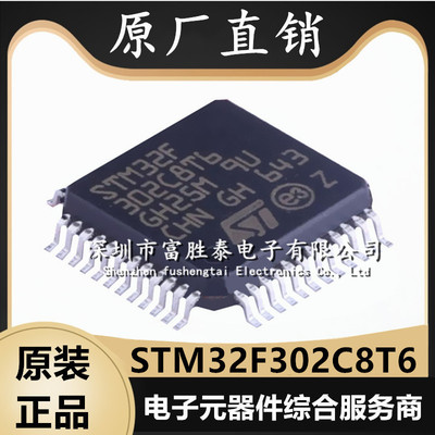 STM32F302C8T6微控制器单片机