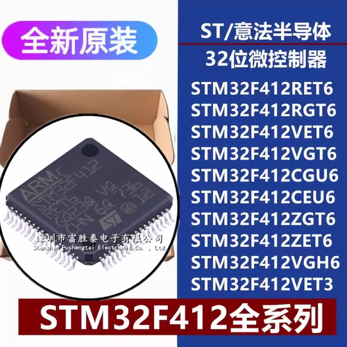 STM32F412微控制器单片机