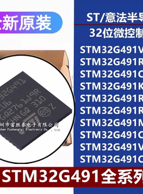 STM32G491VET6/RE/RC/ME/CE/VCT6 CCU6 KEU6 REI6 CEU6 微控制器