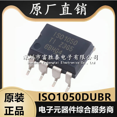 ISO1050DUBR隔离式5V