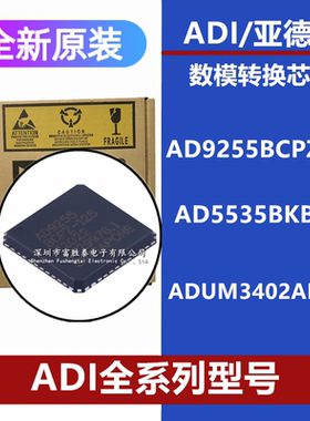 AD9255BCPZ-80全新原装IC芯片AD5535BKBCZ ADUM3402ARWZ