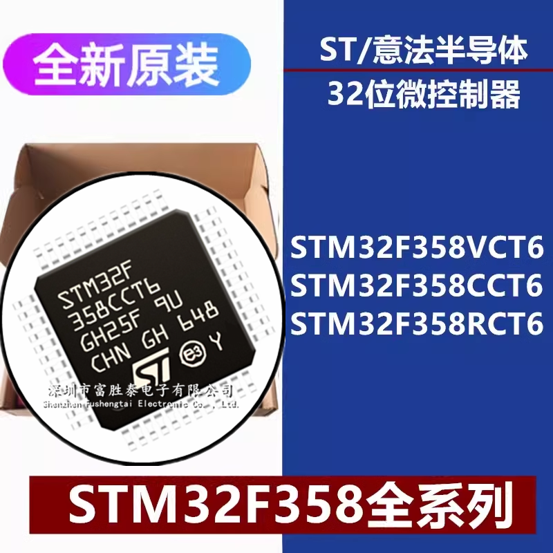 STM32F358VCT6微控制器芯片