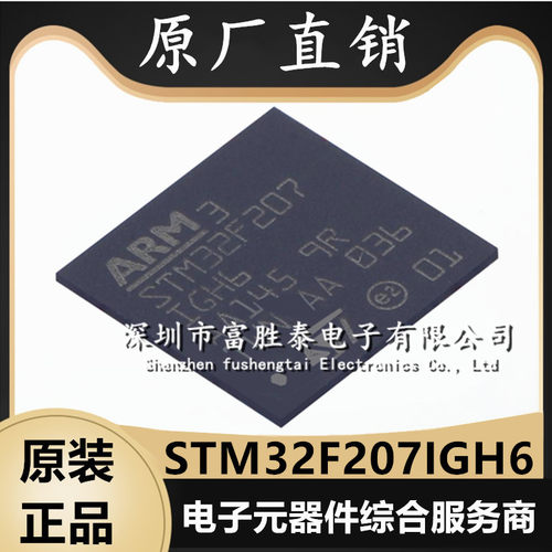 STM32F207IGH6微控制器