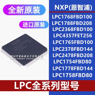 LPC1768/1788/2368/4357/1765/2378/2478/FBD100/208/144微控制器