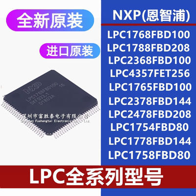 LPC1768FBD100微控制器单片机