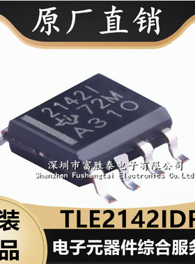 TLE2142IDR 高速精密运算放大器芯片 封装SOP-8 全新原装TLE2142