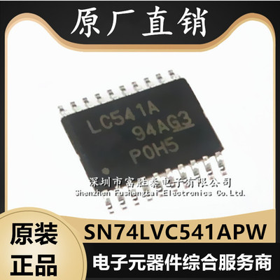 SN74LVC541APW驱动器接收器