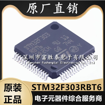 STM32F303RBT6微控制器单片机