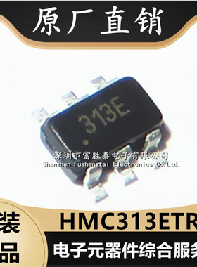 全新原装HMC313ETR 封装SOT23-6 低功耗放大器 丝印313E 射频芯片