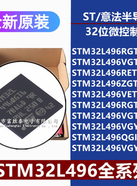 STM32L496RG/VG/RE/ZG/VET6 RGT3 VGT3 QGI6 VGY6PTR VGY6TR 芯片