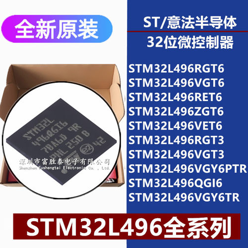 STM32L496微控制器单片机