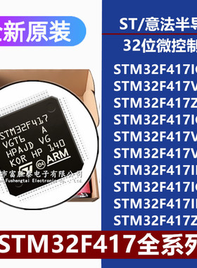 STM32F417IG/VG/ZG/VE/IE/ZET6 IGH6 VGT7 IEH6 IGT7 微控制器IC