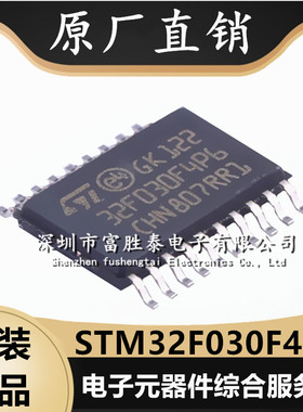 STM32F030F4P6TR 封装TSSOP-20 32位微控制器单片机 全新原装