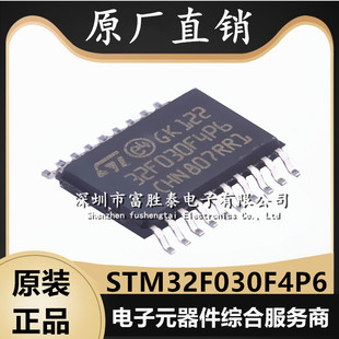 STM32F030F4P6TR 封装TSSOP-20 32位微控制器单片机 全新原装
