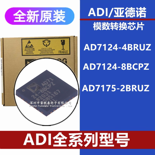 AD7124-4BRUZAD7124-8BCPZ芯片