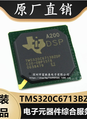 TMS320C6713BZDP 封装BGA-272 数字信号处理器 全新原装TMS320C67