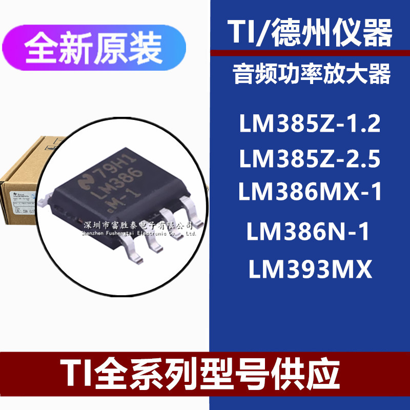 LM385Z-1.2LM385Z-2.5芯片