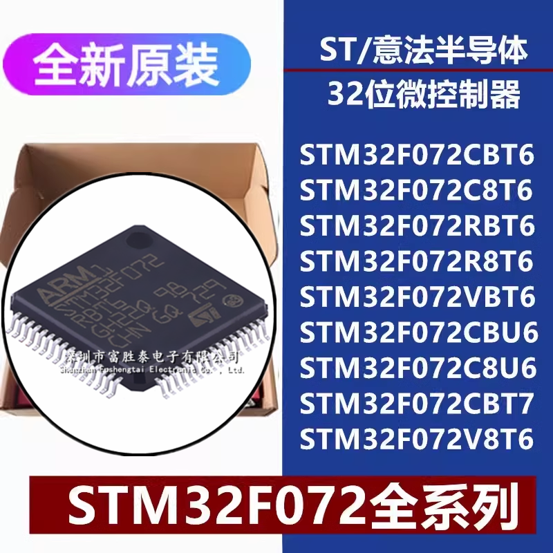 STM32F072CBT6 072C8T6 RBT6 R8T6 VBT6 CBU6 C8U6T7 微控制器IC