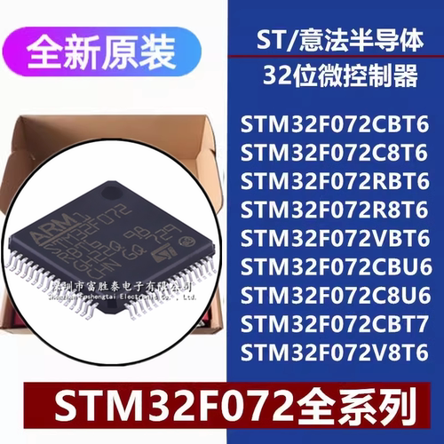 STM32F072CBT6微控制器