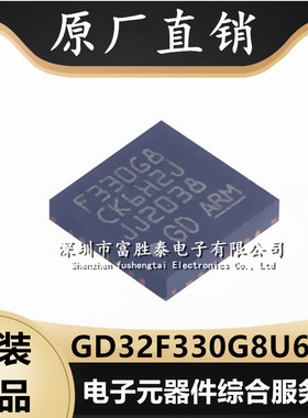 GD32F330G8U6TR 封装QFN-28 全新原装微控制器单片机 集成电路