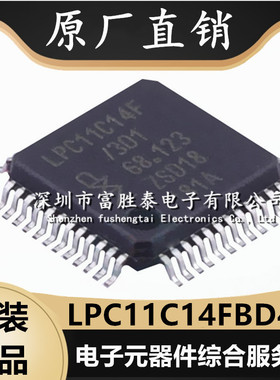 全新原装LPC11C14FBD48 封装LQFP-48 32位数字微控制器 LPC11C14F