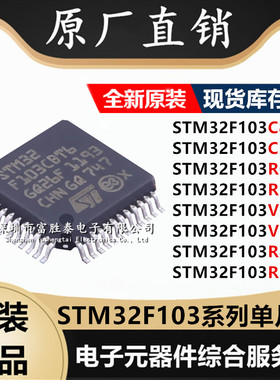直拍STM32F103RCT6 RE C8 CB R8 RB ZE RF VC VB VET6 微控制器IC