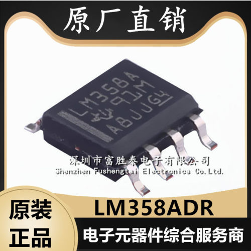 LM358ADR双路运算放大器