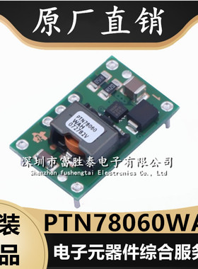 PTN78060WAH 封装MODULE 全新原装PTN78060 电源模块集成电路芯片