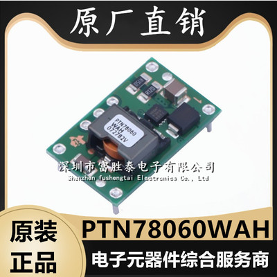 PTN78060WAH电源模块集成电路
