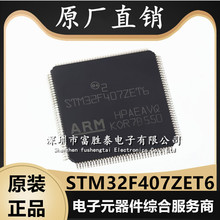 STM32F407ZET6 封装LQFP-144 32位微控制器MCU单片机 全新原装