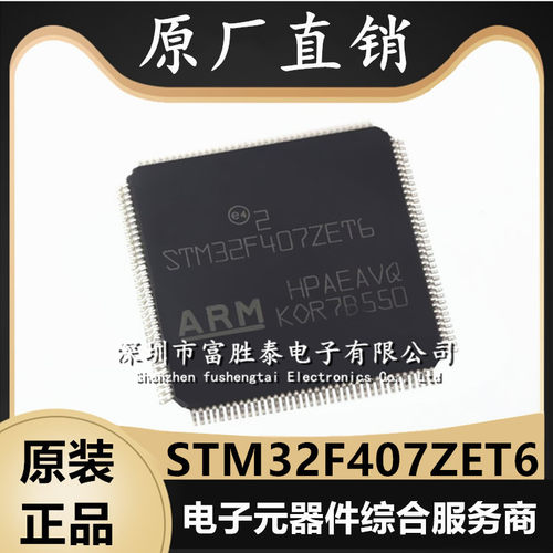STM32F407ZET6微控制器单片机
