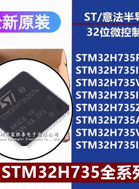 STM32H735RGV6 IGK6 VGT6 IG/ZGT6 AGI6 VGH6 IGK3 32位微控制器