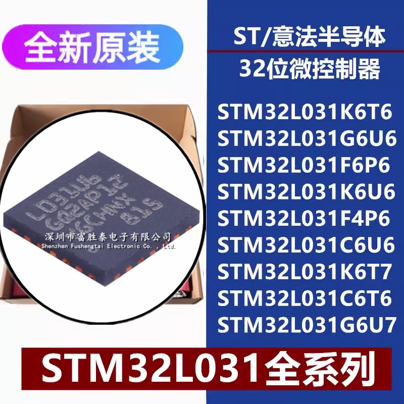 STM32L031K6T6单片机微控制器